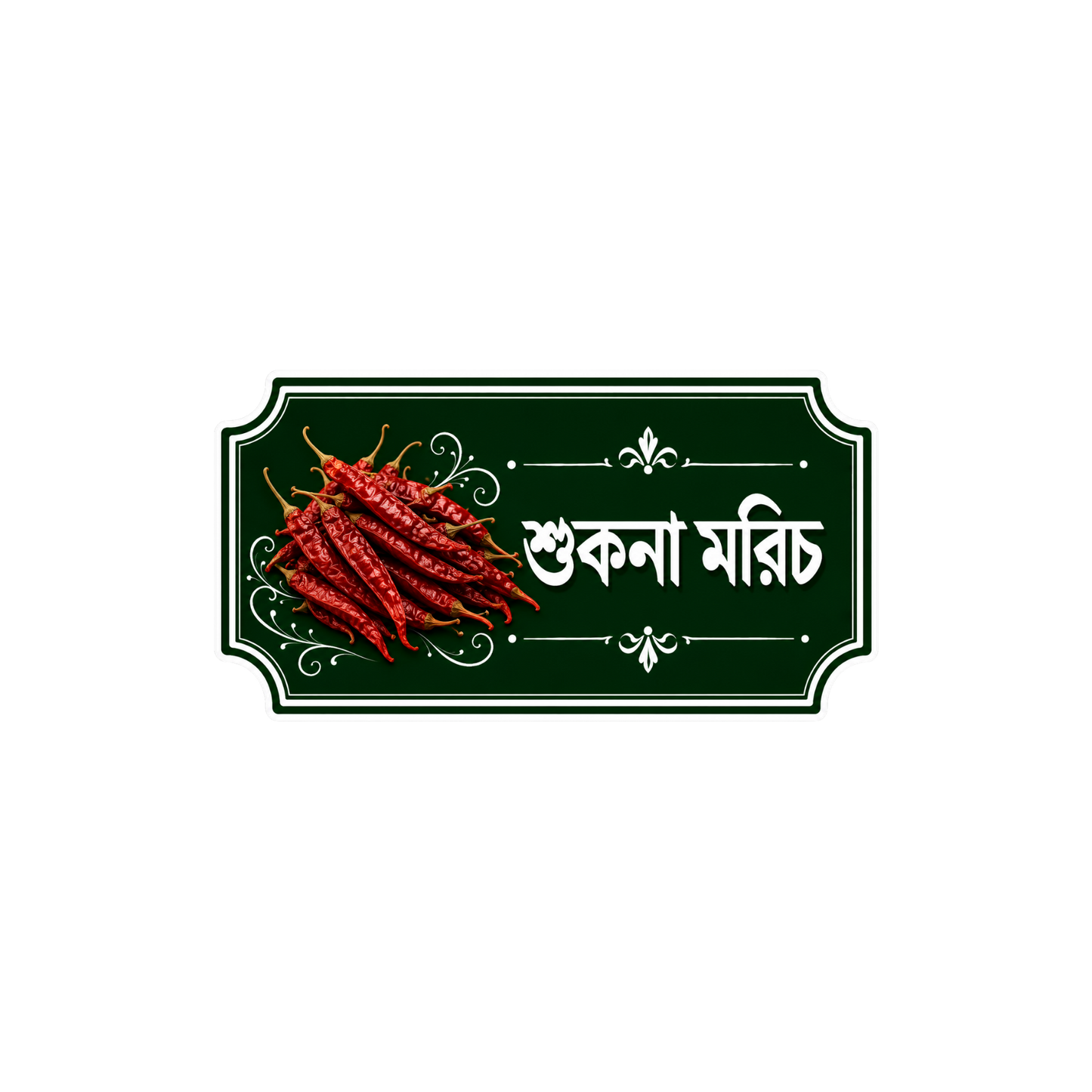 Shukna Morich | Premium বাংলা মশলার স্টিকার কালেকশন | StickerBD
