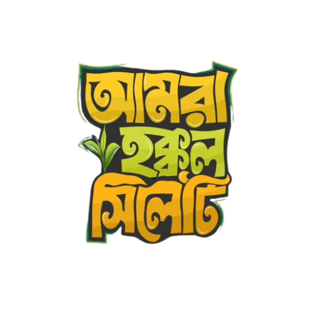 Amra Hokkol Sylhoti | Bangla Premium Stickers | StickerBD
