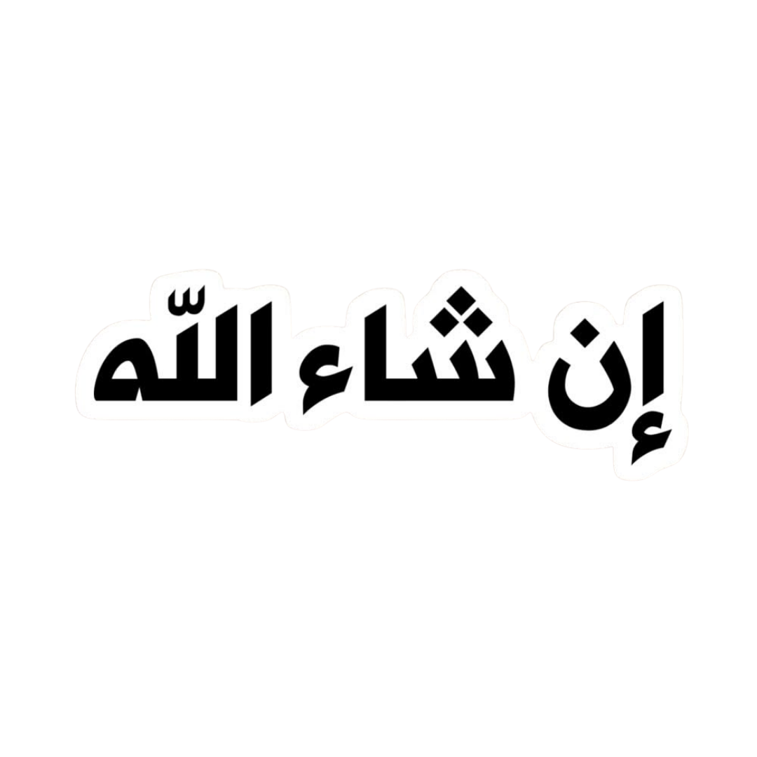 বিসমিল্লাহ ইসলামিক স্টিকার