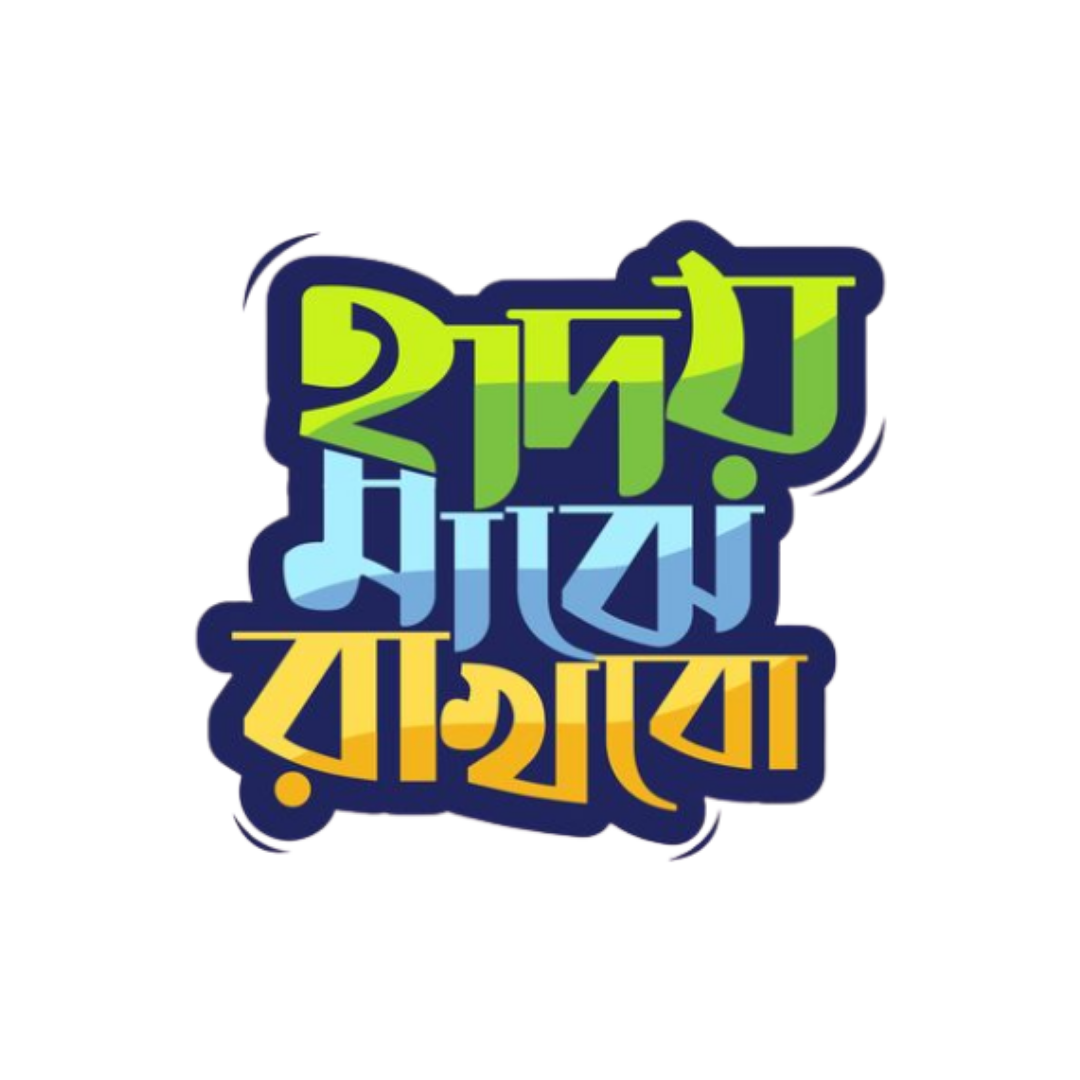 Hridoy Majhe Rakhbo | Bangla Premium Stickers | StickerBD