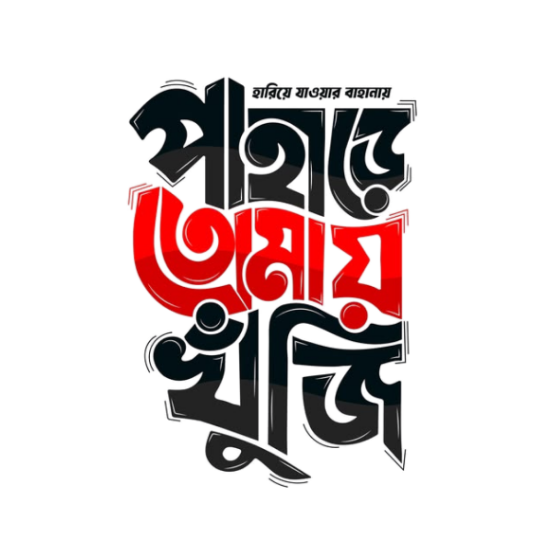 টারচিরা বাংলা স্টিকার