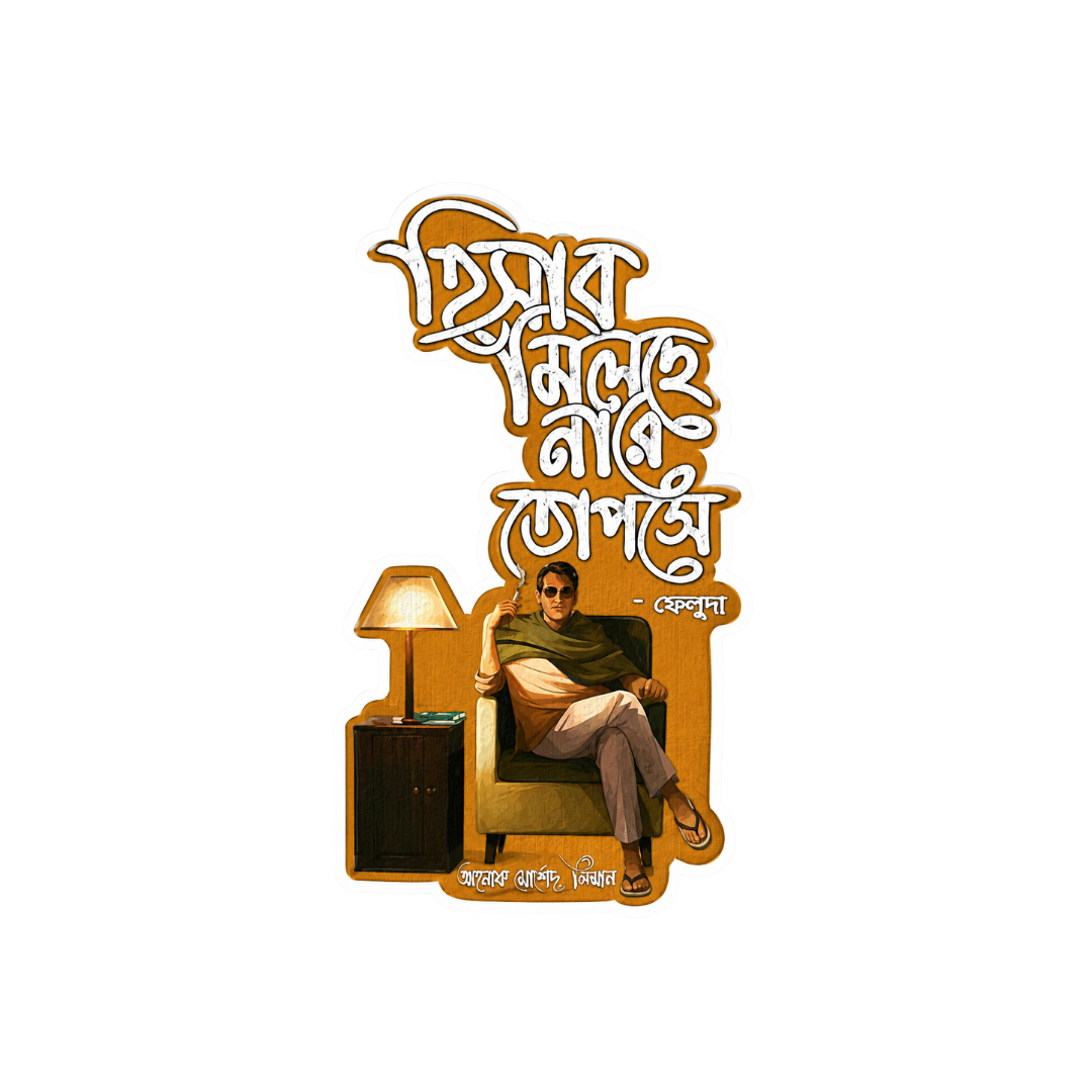 Hishab Milche Nare Topshe | Bangla Premium Stickers | StickerBD