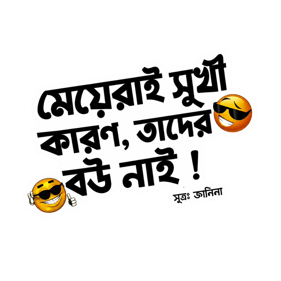 টারচিরা বাংলা স্টিকার