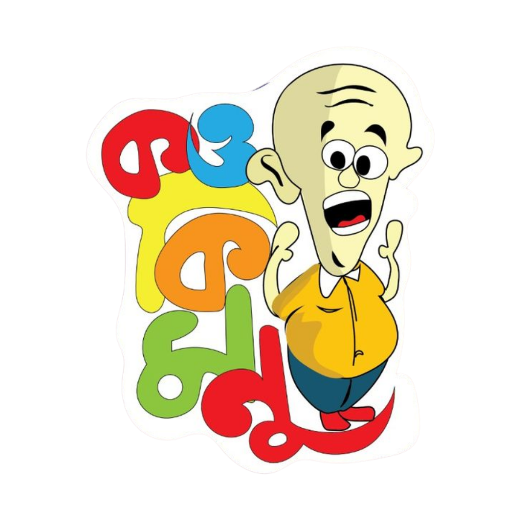 টারচিরা বাংলা স্টিকার
