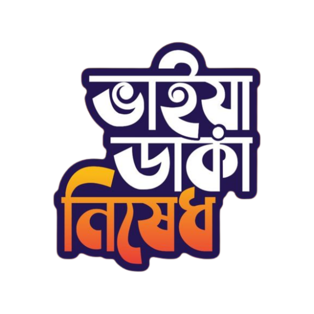 Bhaia Daka Nished | Bangla Premium Stickers | StickerBD