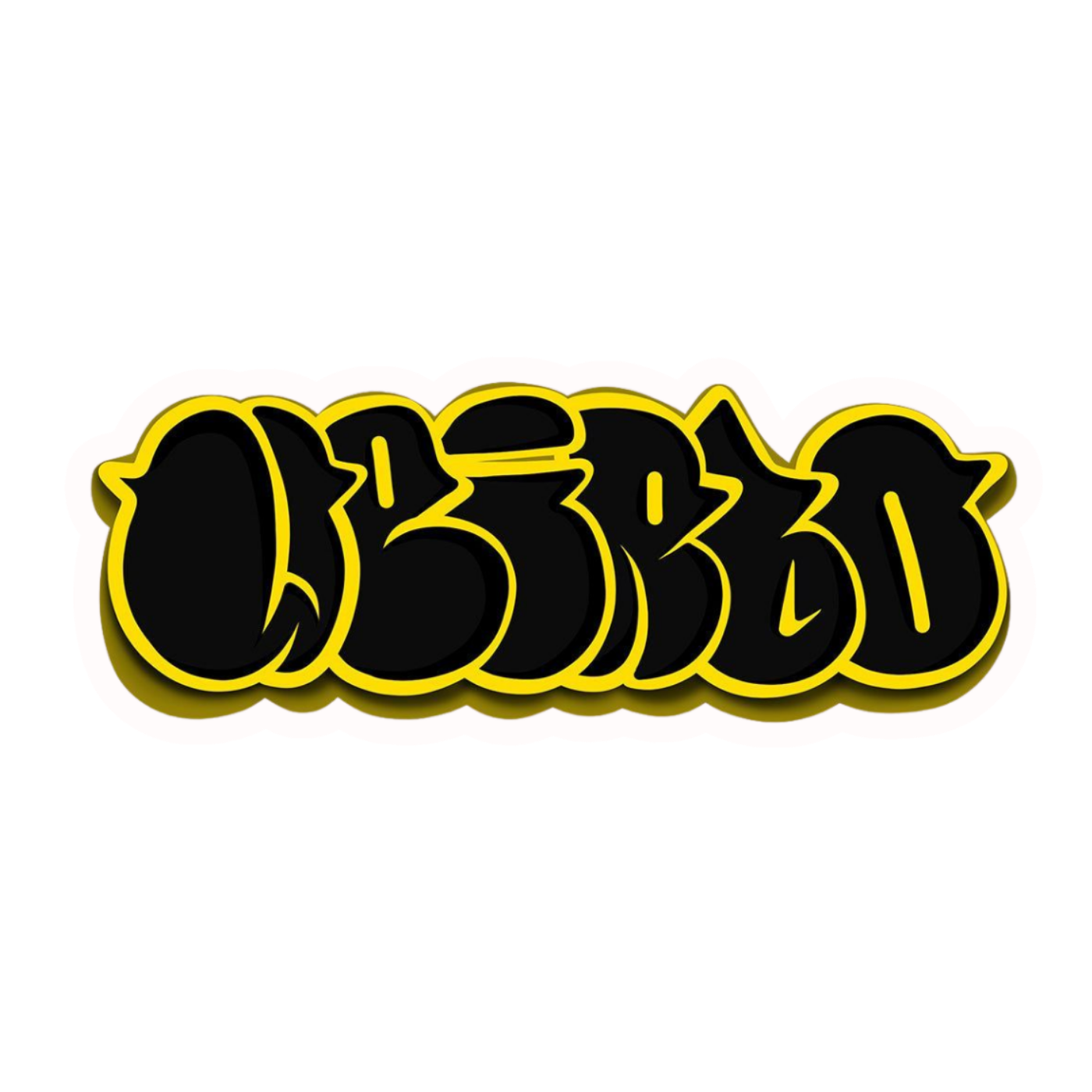 Graffiti 5 | Street Art Premium Sticker | Graffiti Stickers