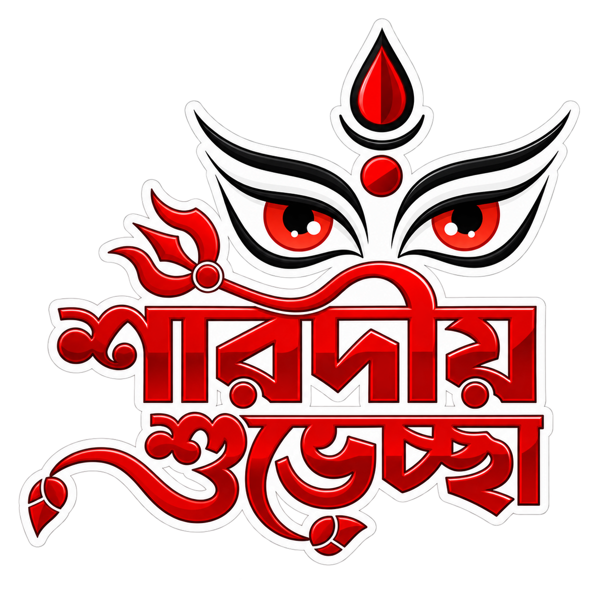 বিসমিল্লাহ ইসলামিক স্টিকার