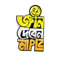 Gyaan Deben Na Plz | Bangla Premium Stickers | StickerBD