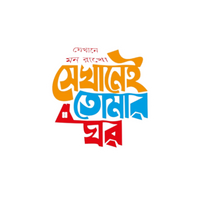 Sekhanei Tomar Ghor | Bangla Premium Stickers | StickerBD