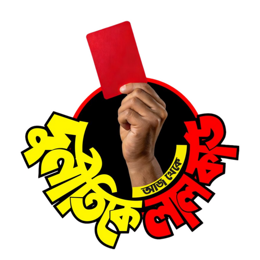 টারচিরা বাংলা স্টিকার