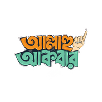 Allahu Akhbar | Bangla Premium Stickers | StickerBD