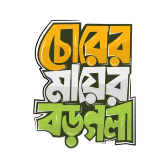টারচিরা বাংলা স্টিকার