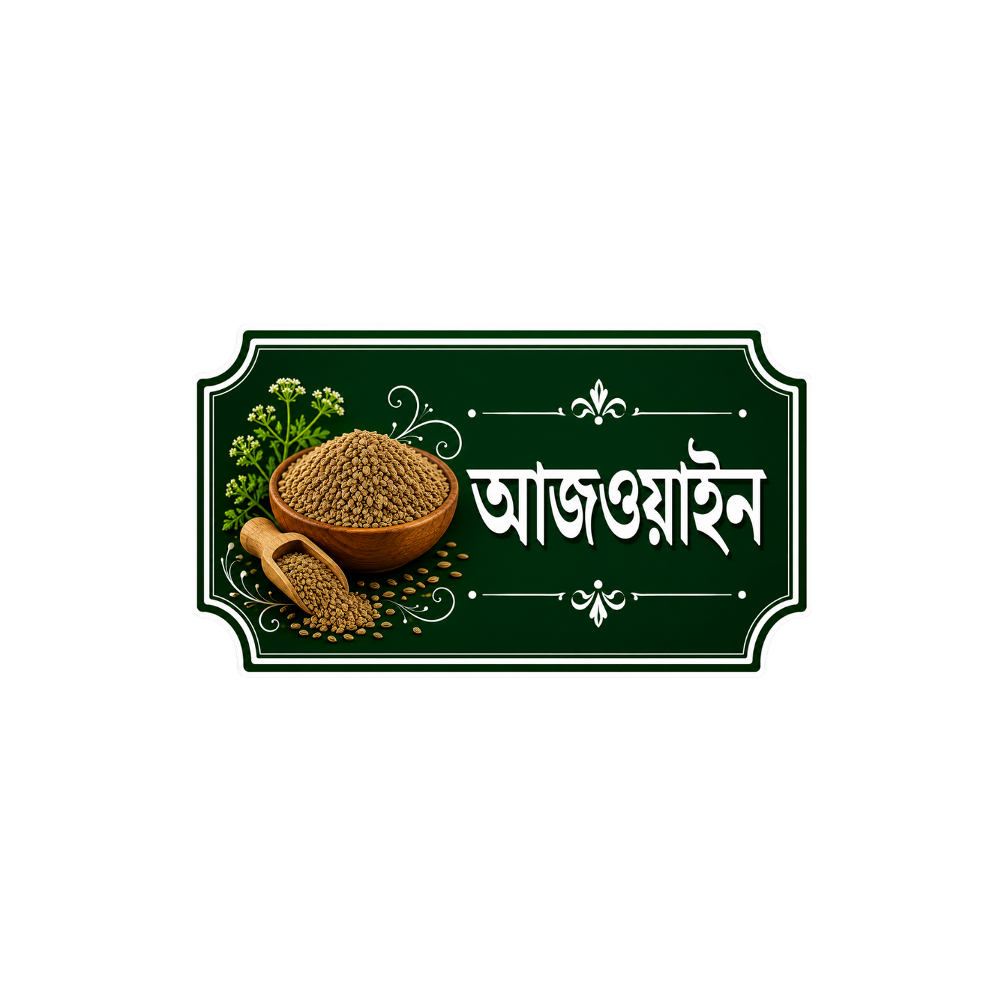 Azowine | Premium বাংলা মশলার স্টিকার কালেকশন | StickerBD