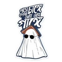 Pora Lekha Changge | Bangla Premium Stickers | StickerBD