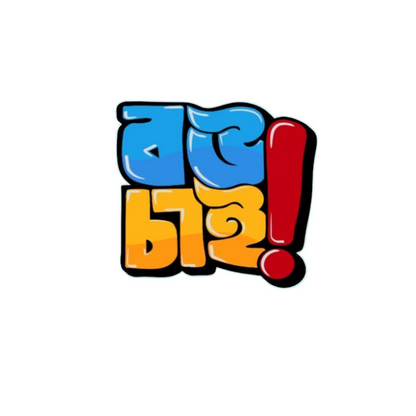 Bangla Sticker Bundle