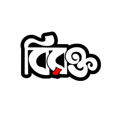 Bangla Sticker Bundle