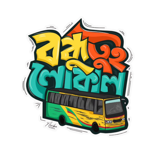 টারচিরা বাংলা স্টিকার