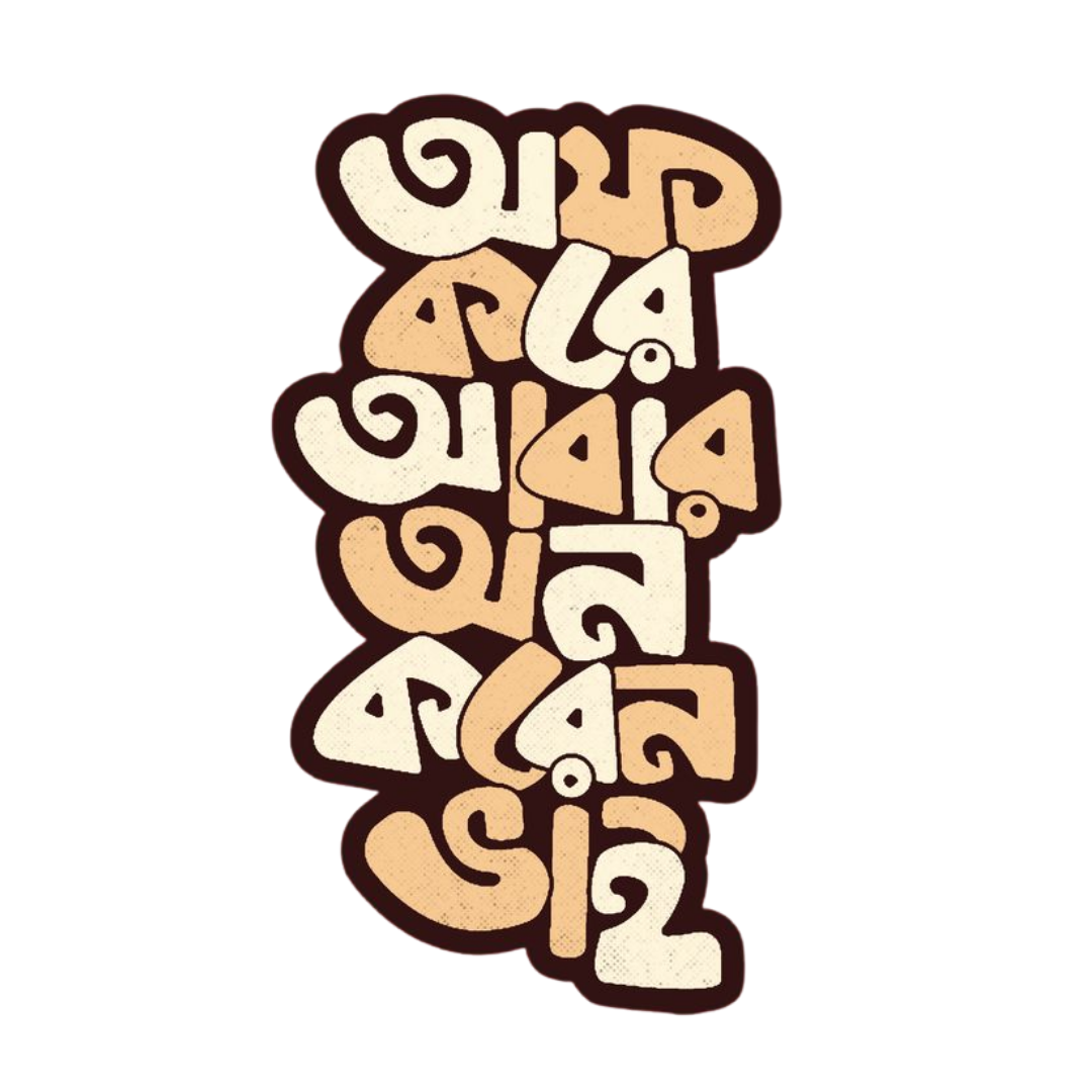 টারচিরা বাংলা স্টিকার