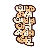 টারচিরা বাংলা স্টিকার