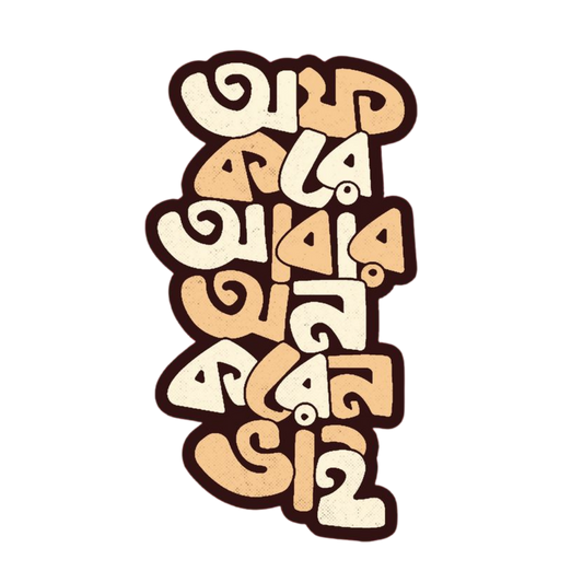 Off Kore On Koren Bhai | Bangla Premium Stickers | StickerBD