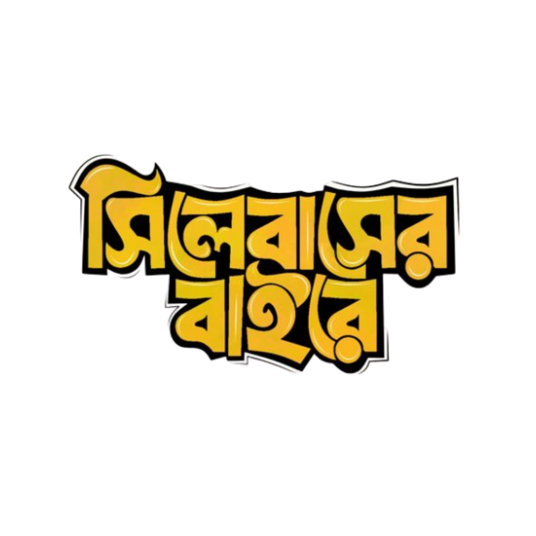 Syllabus Er Baire | Bangla Premium Stickers | StickerBD