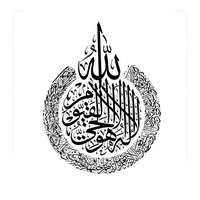 Ayatul Kursi | Quran, Dua & Calligraphy Designs | StickerBD