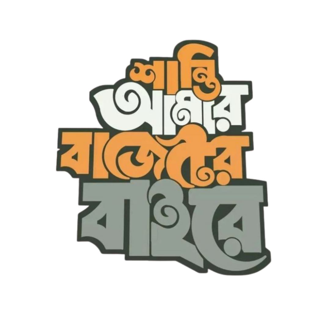 টারচিরা বাংলা স্টিকার