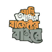 টারচিরা বাংলা স্টিকার