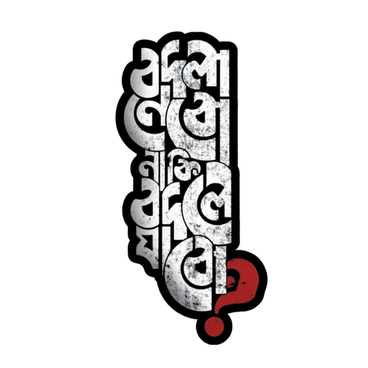 টারচিরা বাংলা স্টিকার