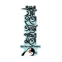 Emon Jodi Hoto | Bangla Premium Stickers | StickerBD