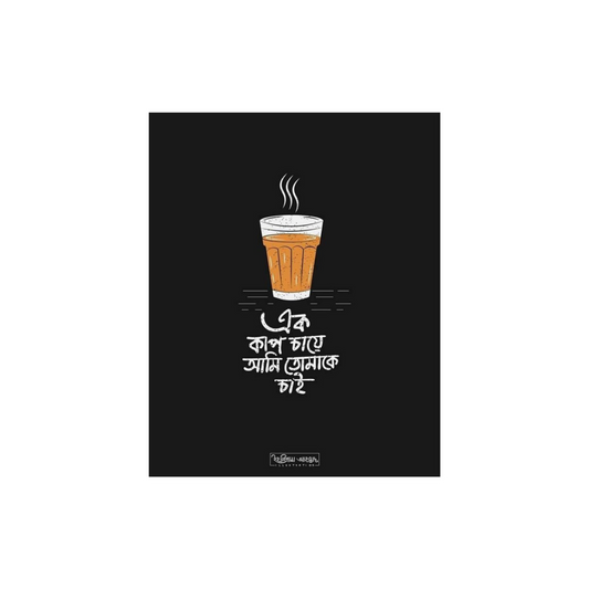 One Cup Cha! | Bangladesh Stickers Collection | StickerBD