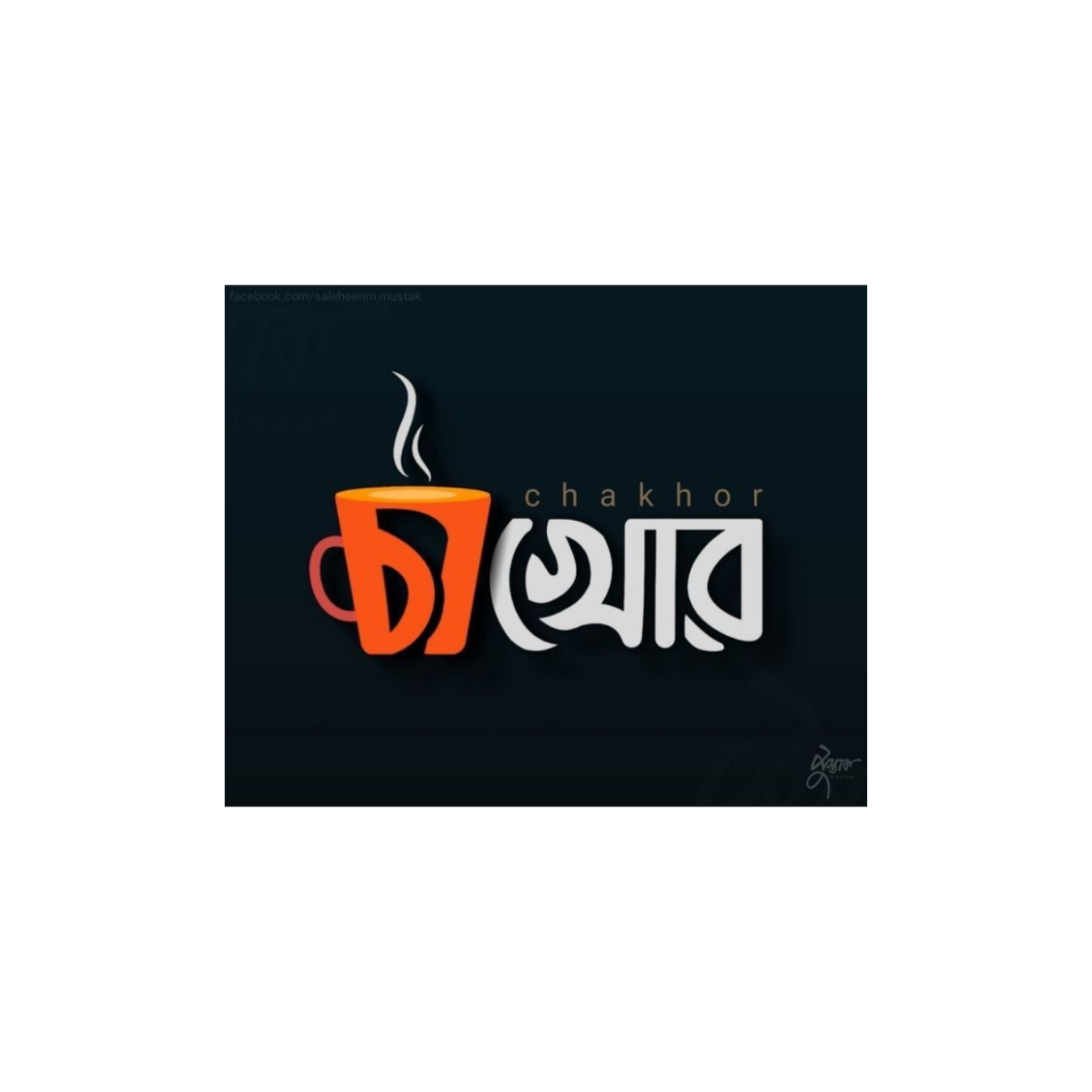 Cha Khor | Bangladesh Stickers Collection | StickerBD