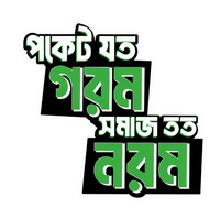 Pocket Joto Gorom | Bangla Premium Stickers | StickerBD
