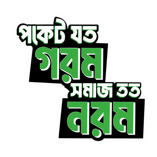 Pocket Joto Gorom | Bangla Premium Stickers | StickerBD