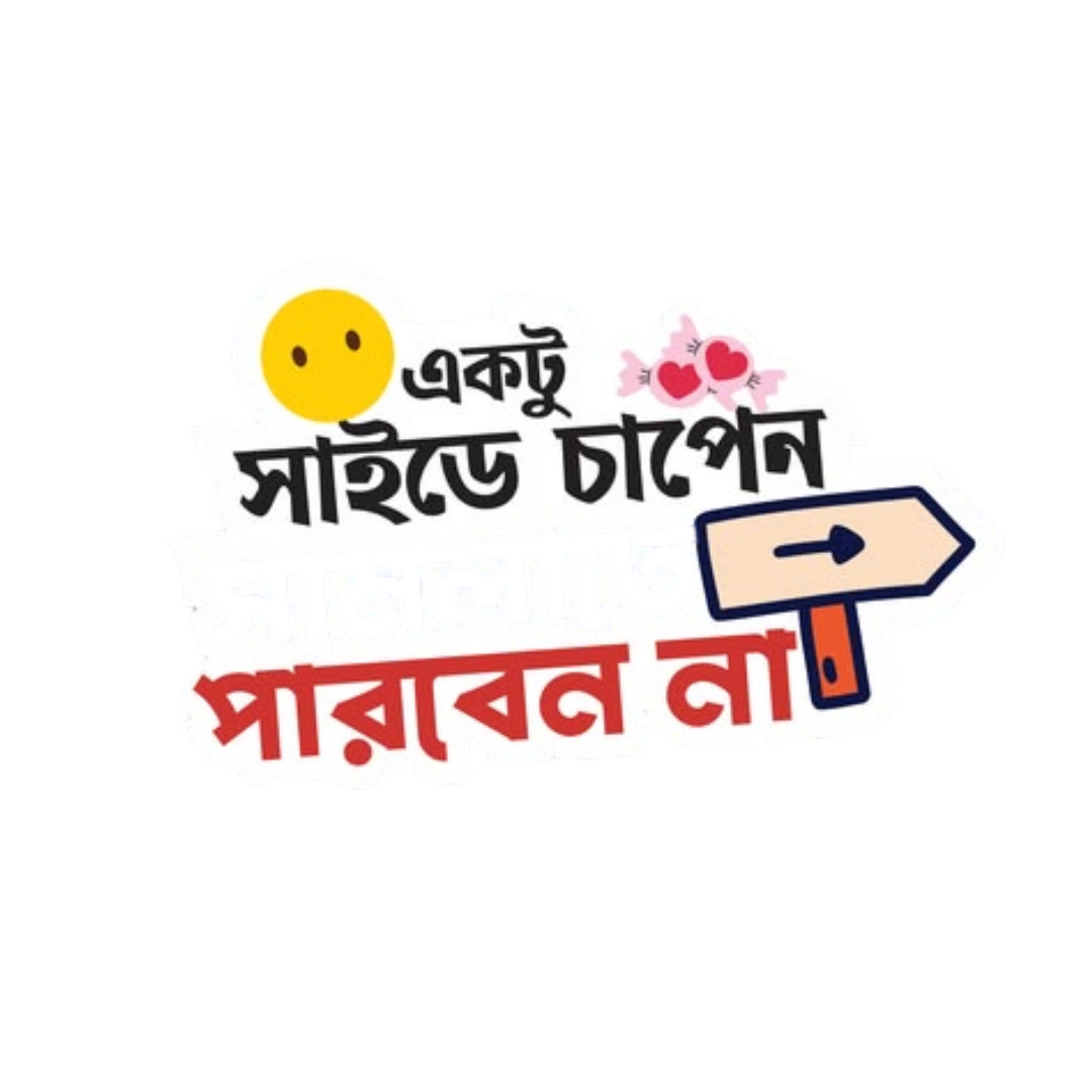 টারচিরা বাংলা স্টিকার