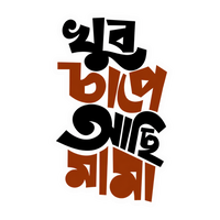 Khub Chape Achi Mama | Bangla Premium Stickers | StickerBD