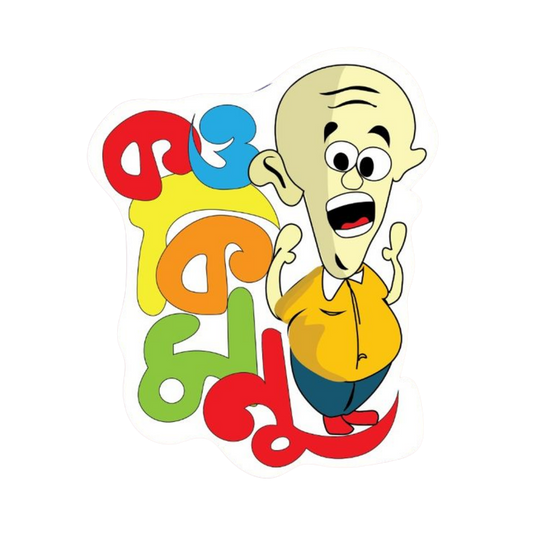 Kou ki monu? | Bangla Premium Stickers | StickerBD
