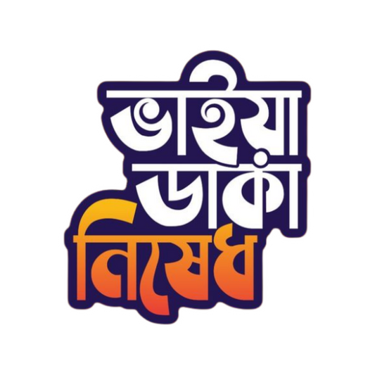 টারচিরা বাংলা স্টিকার