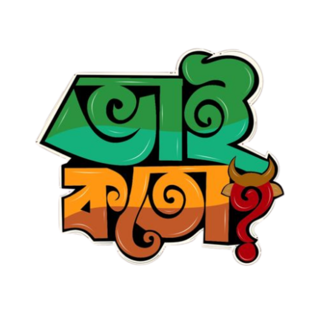 টারচিরা বাংলা স্টিকার