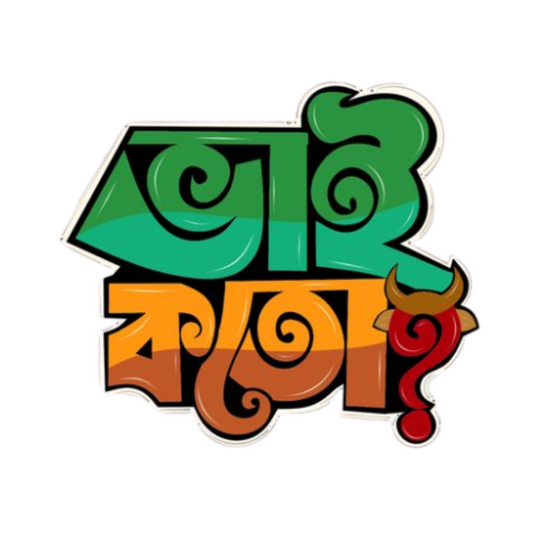 টারচিরা বাংলা স্টিকার