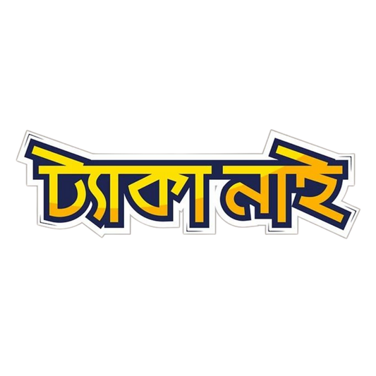 টারচিরা বাংলা স্টিকার