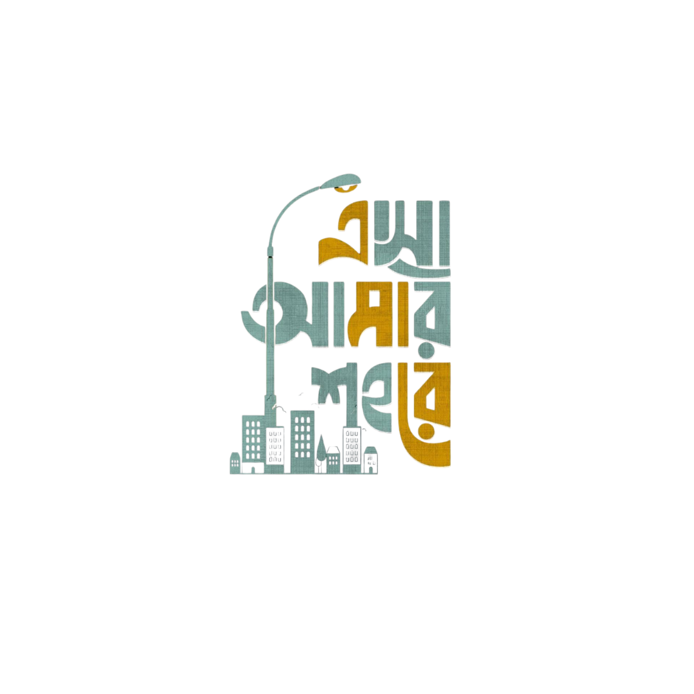 Come to My City | Bangladesh Stickers Collection | StickerBD
