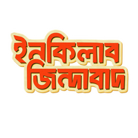 Inqilab Zindabaad | Bangla Premium Stickers | StickerBD