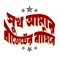Shukh Amar | Bangla Premium Stickers | StickerBD