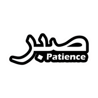 Patience | Quran, Dua & Calligraphy Designs | StickerBD