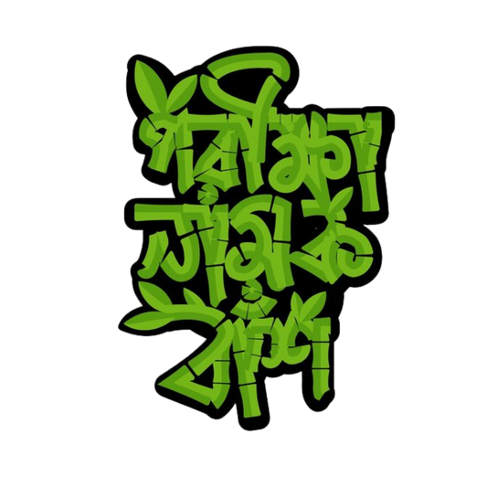 Porikkha Namok Bash | Bangla Premium Stickers | StickerBD