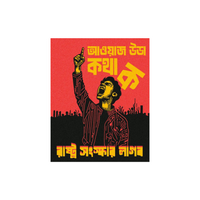 Fight for Rights | Bangladesh Stickers Collection | StickerBD