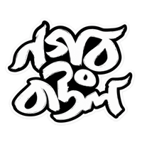 বব মার্লে ২ স্টিকার