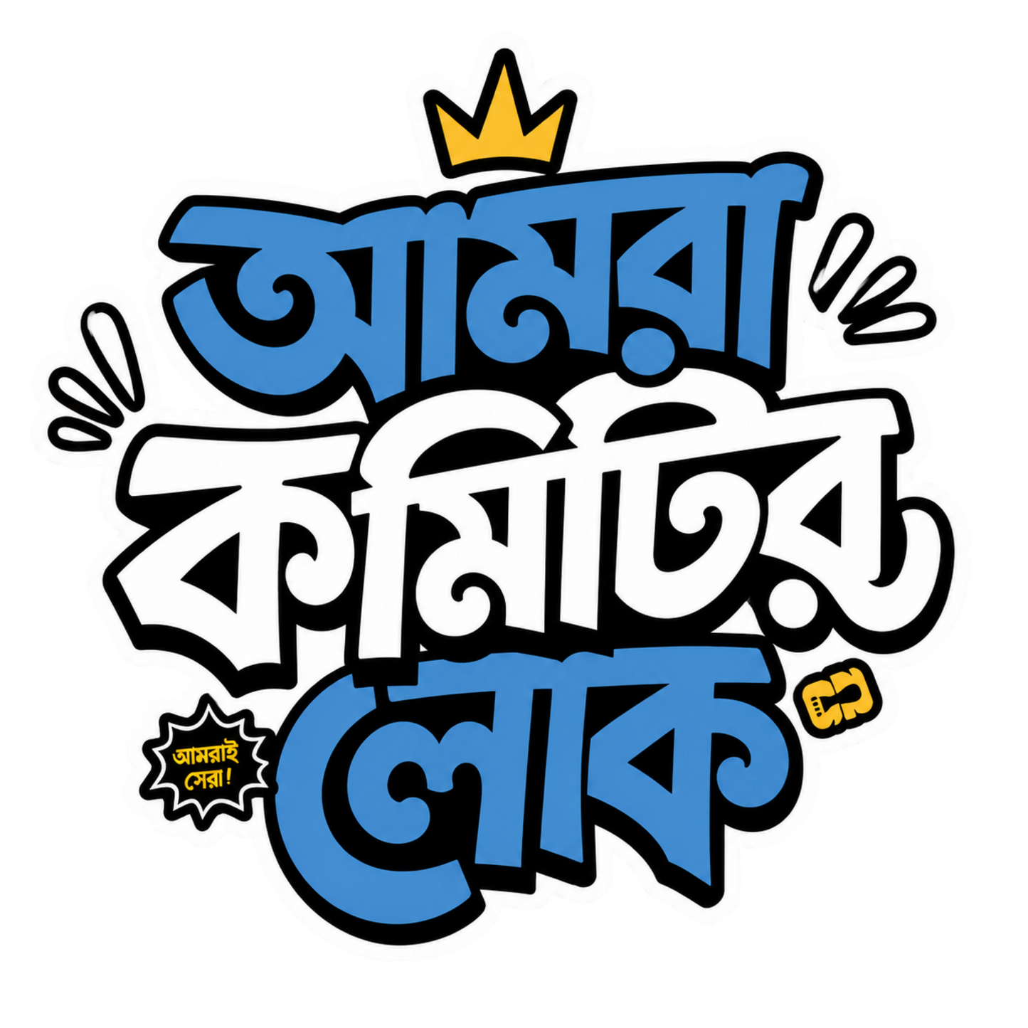 আবেগ বেশি বাংলা স্টিকার